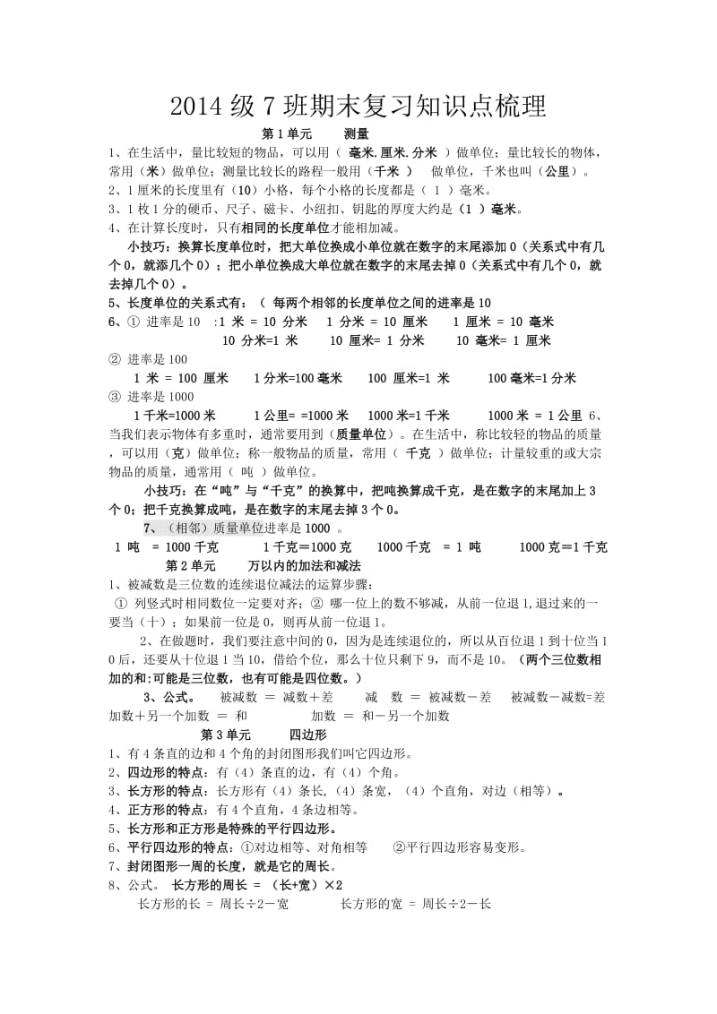 2014ji7ban期末复习知识点.doc_第1页