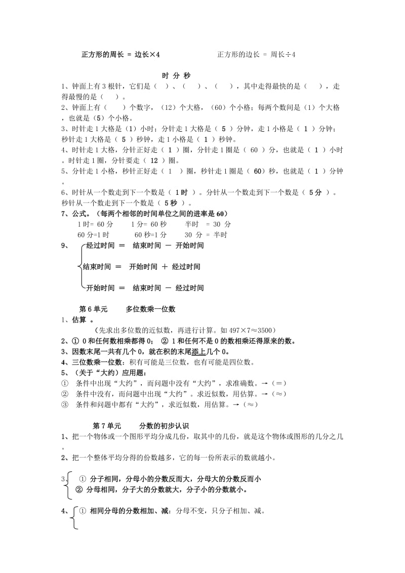 2014ji7ban期末复习知识点.doc_第2页