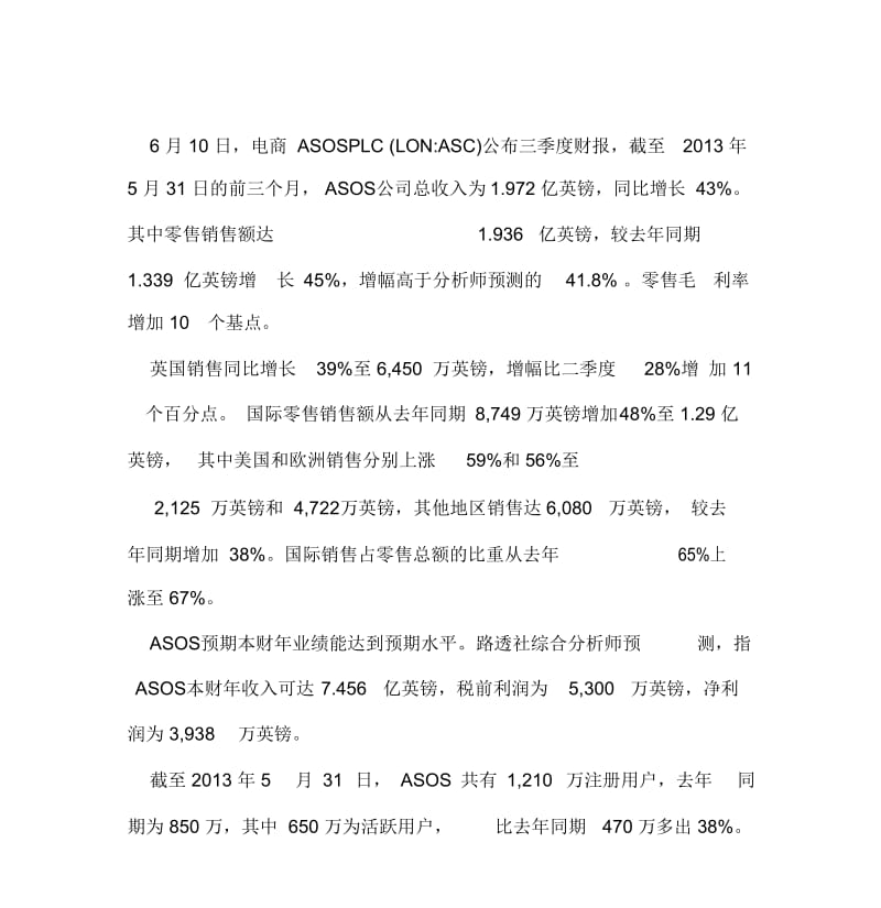 ASOS和NorbertDentressangle签署1亿欧元物流协议.doc_第3页