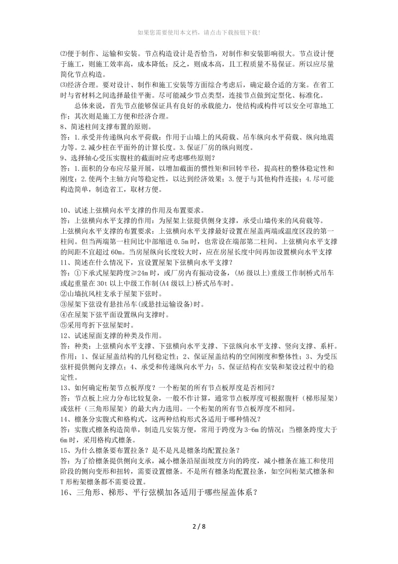 钢结构设计作业简答题.doc_第2页