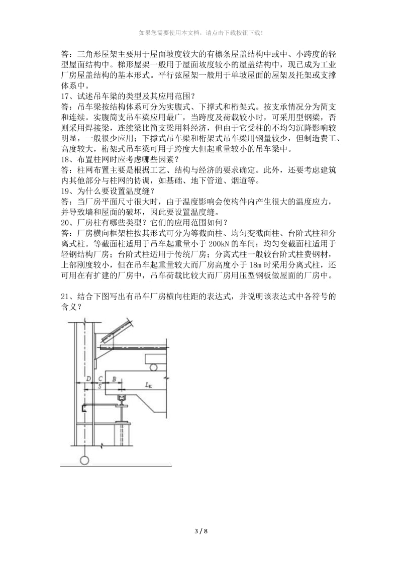 钢结构设计作业简答题.doc_第3页