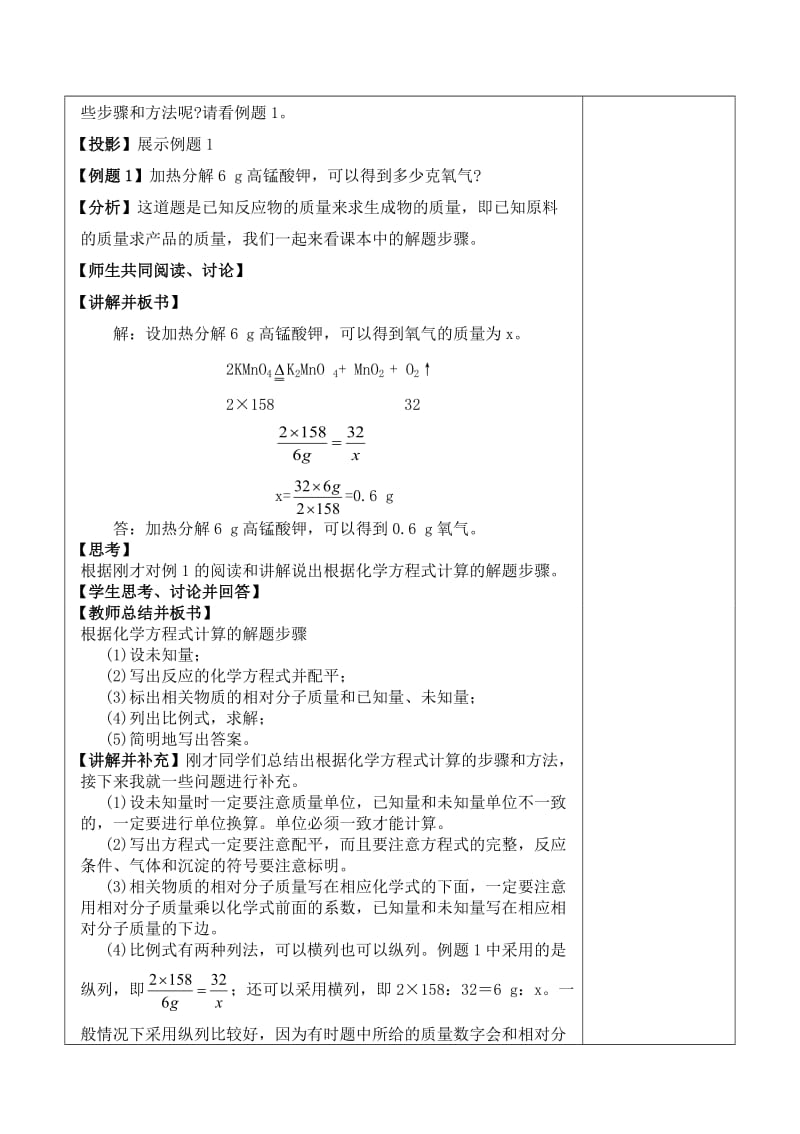 九化上五3(1)(2)l利用化学方程式的简单计算教定稿.doc_第2页