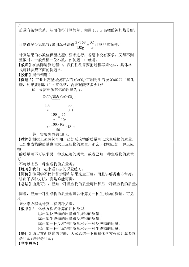 九化上五3(1)(2)l利用化学方程式的简单计算教定稿.doc_第3页