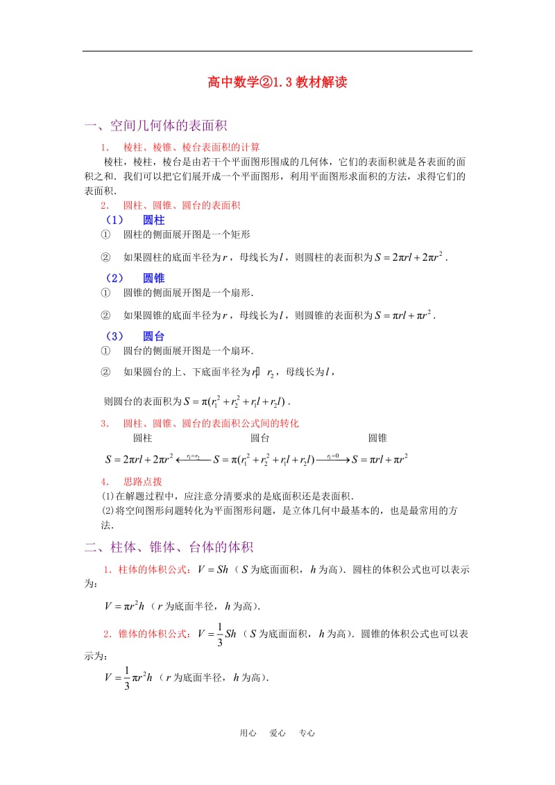 高考数学复习点拨 1.3教材解读.doc_第1页