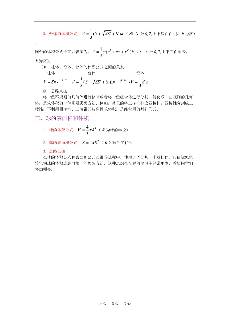 高考数学复习点拨 1.3教材解读.doc_第2页