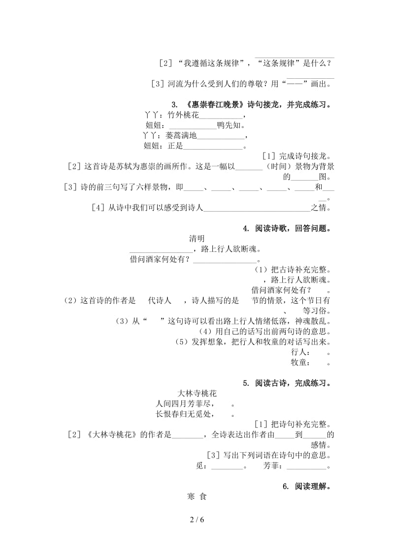 湘教版三年级语文上学期古诗阅读与理解综合练习.doc_第2页