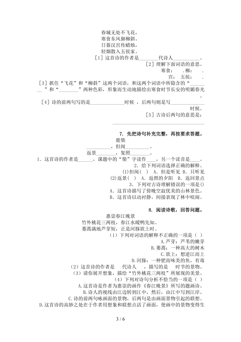 湘教版三年级语文上学期古诗阅读与理解综合练习.doc_第3页