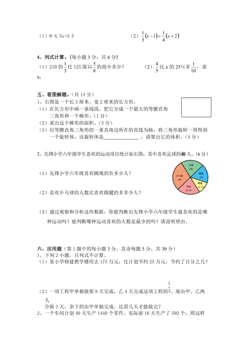 2011年六年级上册数学期末试卷（A卷）.doc_第3页