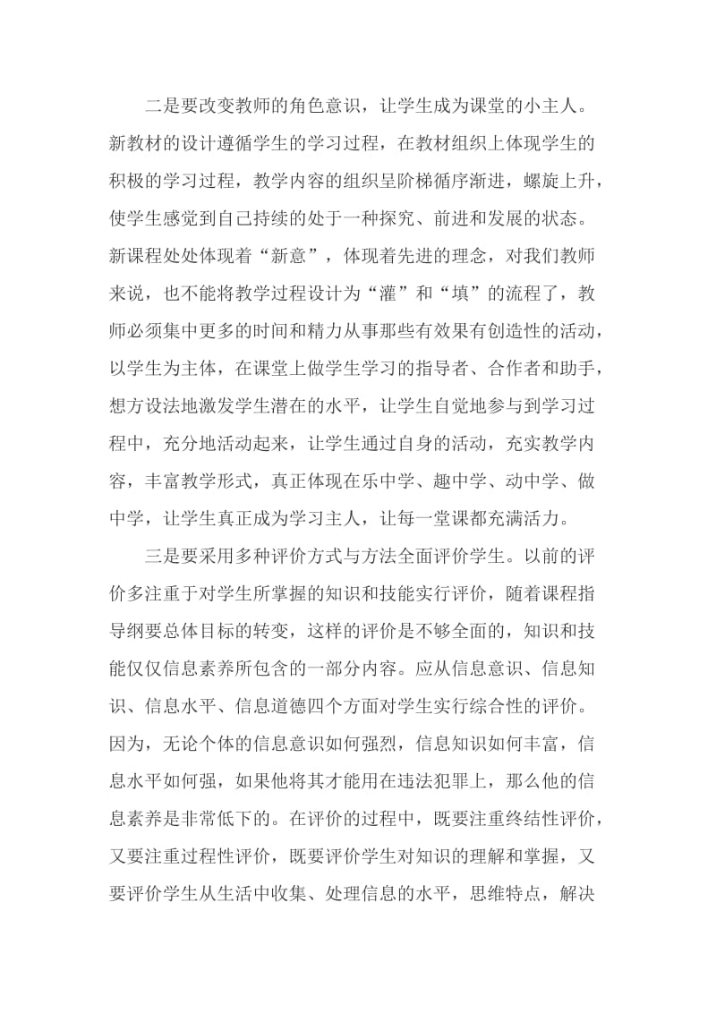 信息技术研究总结.doc_第2页