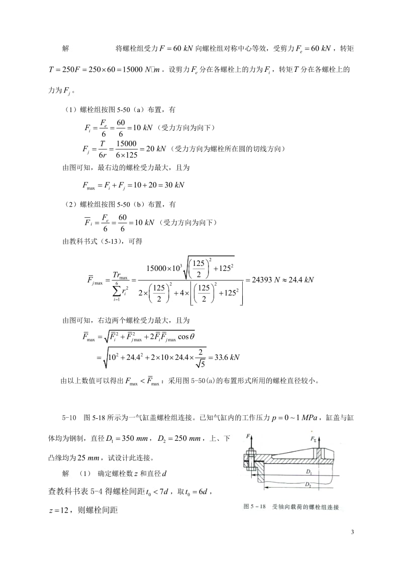 机械设计习题解答1.doc_第3页