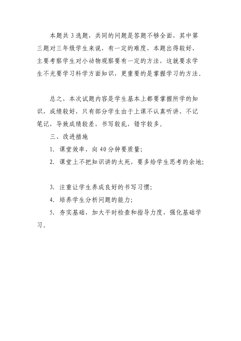 2013-2014学年度三年级科学其中考试质量分析.doc_第3页