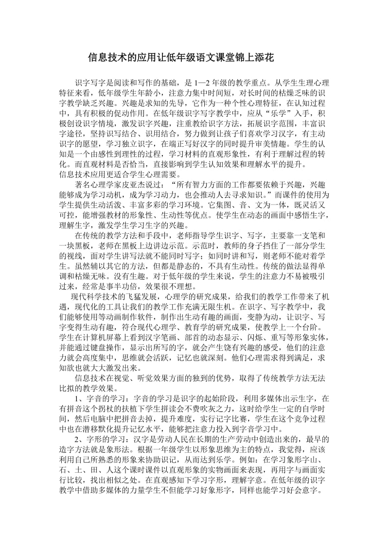 信息技术的应用让低年级语文课堂锦上添花.doc_第1页