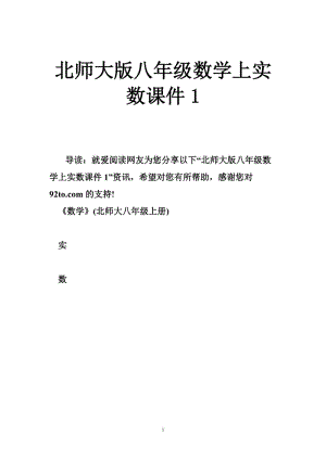 北师大版八年级数学上实数课件.doc