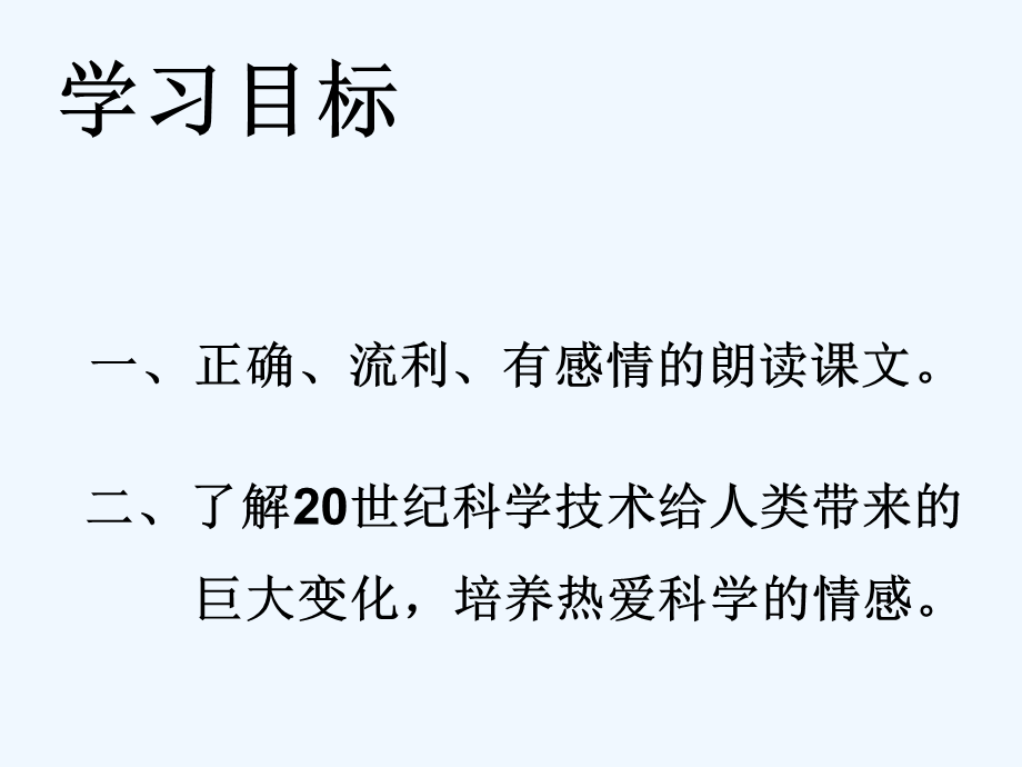 语文人教版四年级上册呼风唤雨的世纪 (8).ppt_第2页