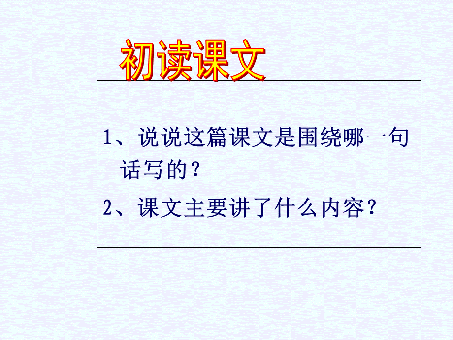 语文人教版四年级上册呼风唤雨的世纪 (8).ppt_第3页