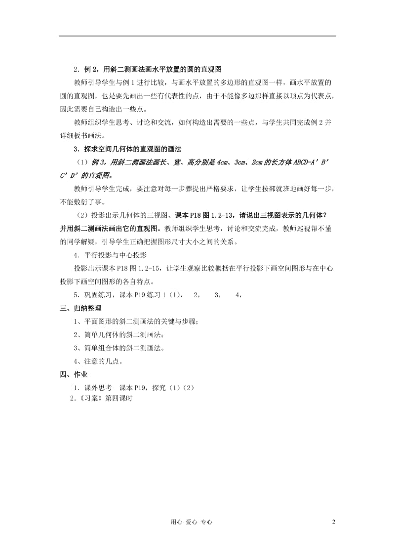 高中数学 《空间几何体的直观图》教案2 新人教A版必修2.doc_第2页