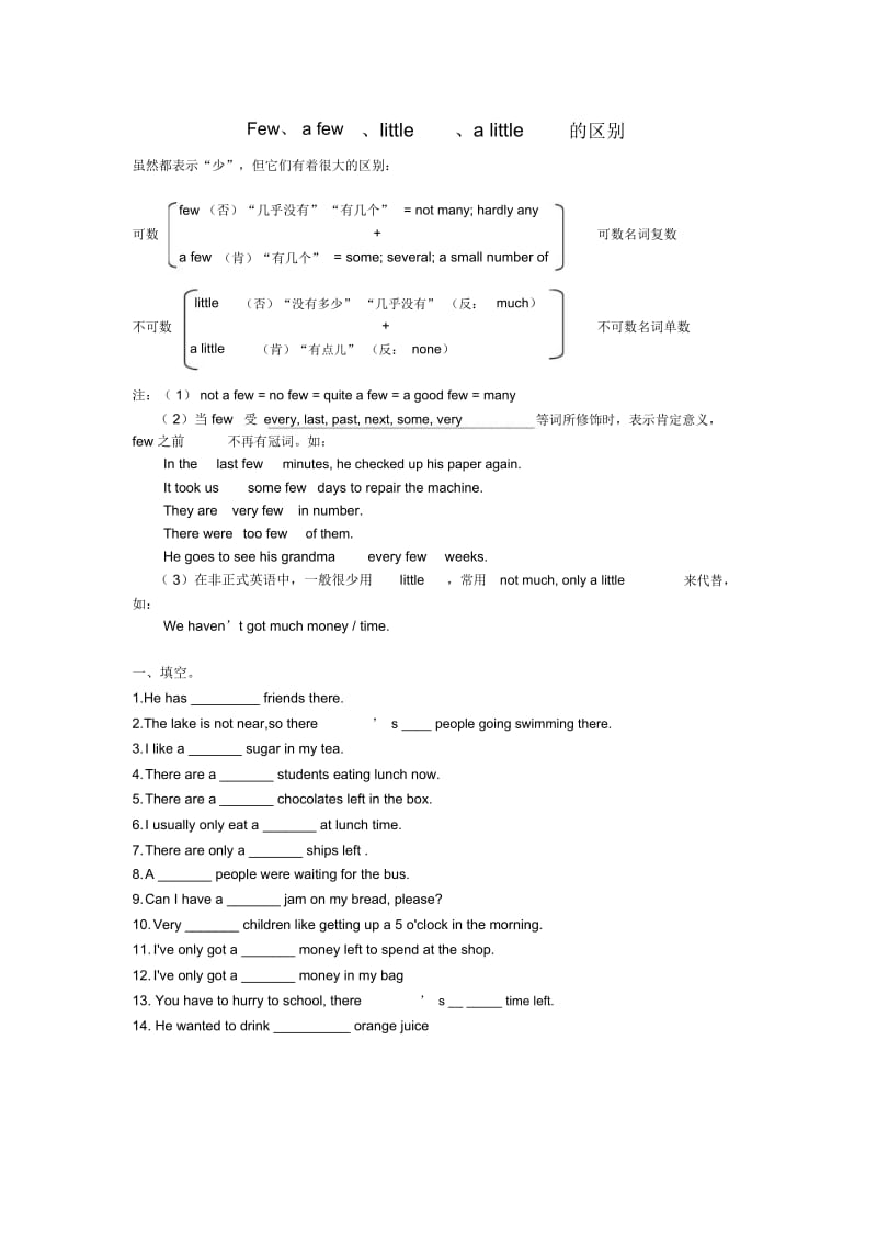 fewafewlittlealittle的区别.doc_第1页