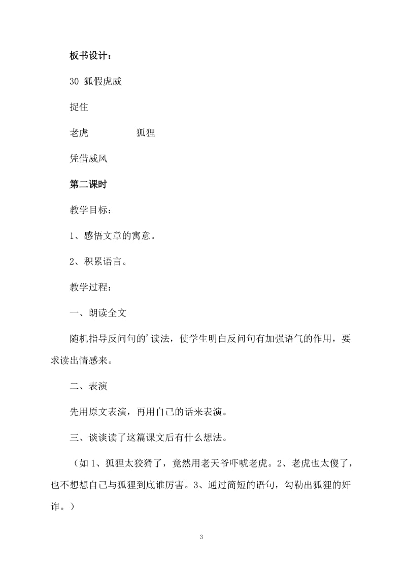 狐假虎威的优秀教案.docx_第3页