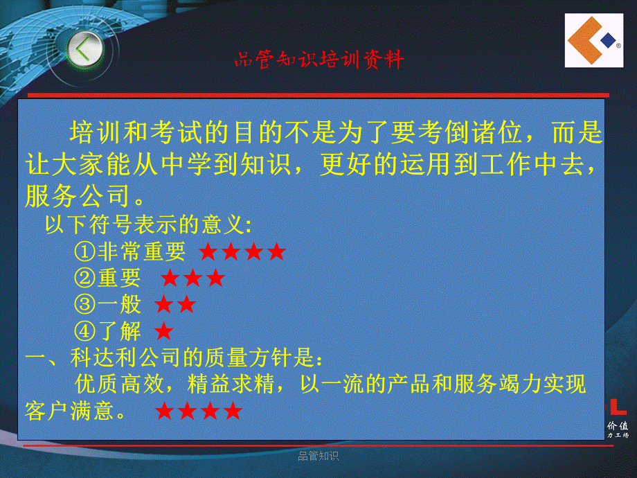 品管知识课件.ppt_第2页