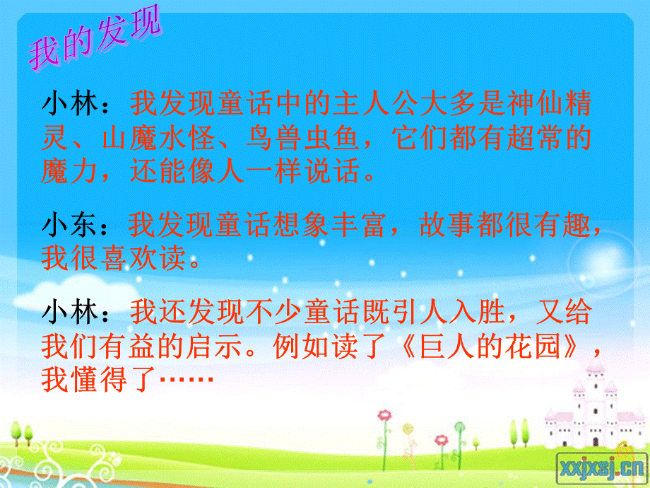 语文人教版四年级上册语文园地三我的发现与日积月累课件.ppt_第2页