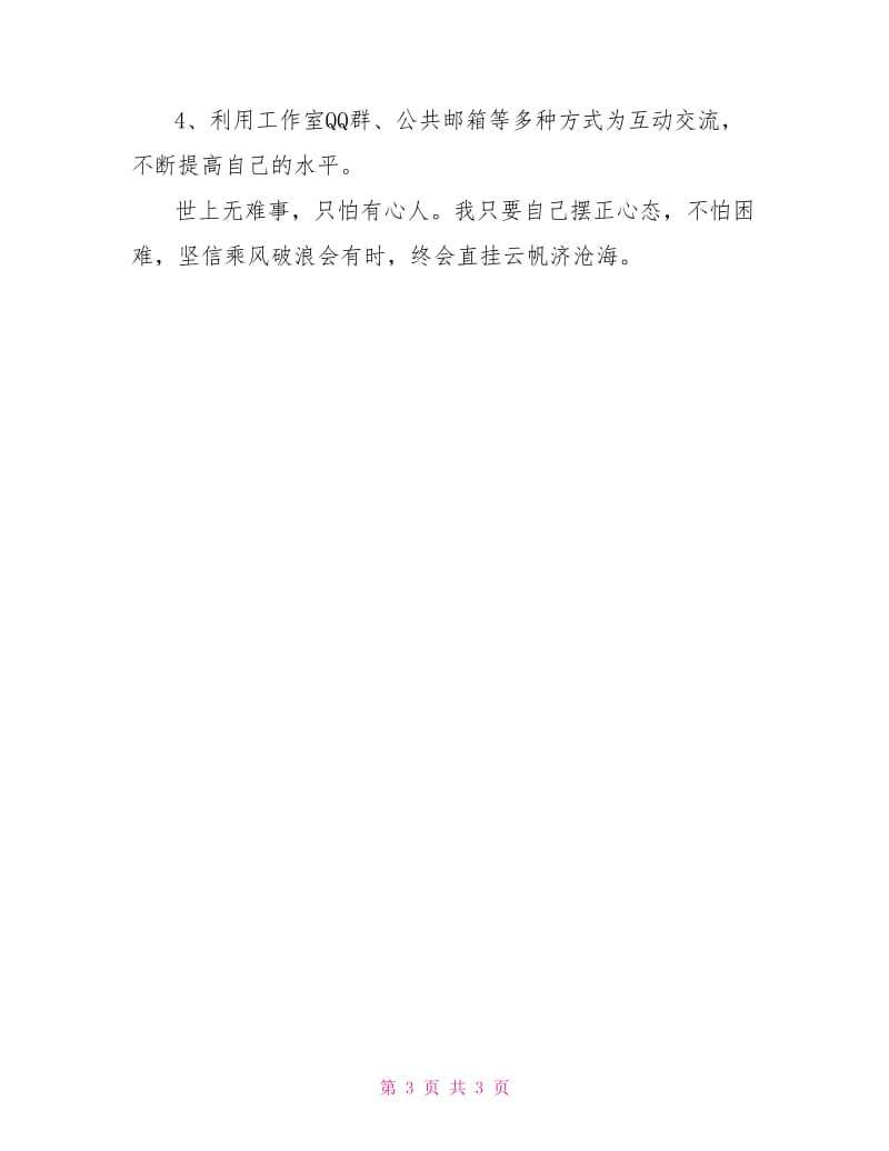 2021年教师个人成长计划.doc_第3页