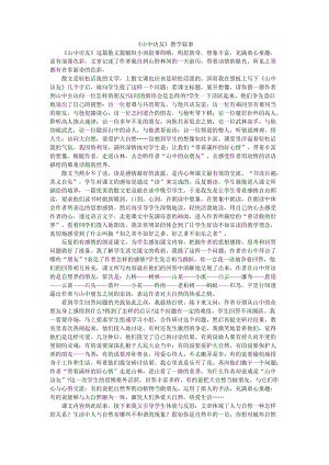 《山中访友》教学叙事 (2).doc