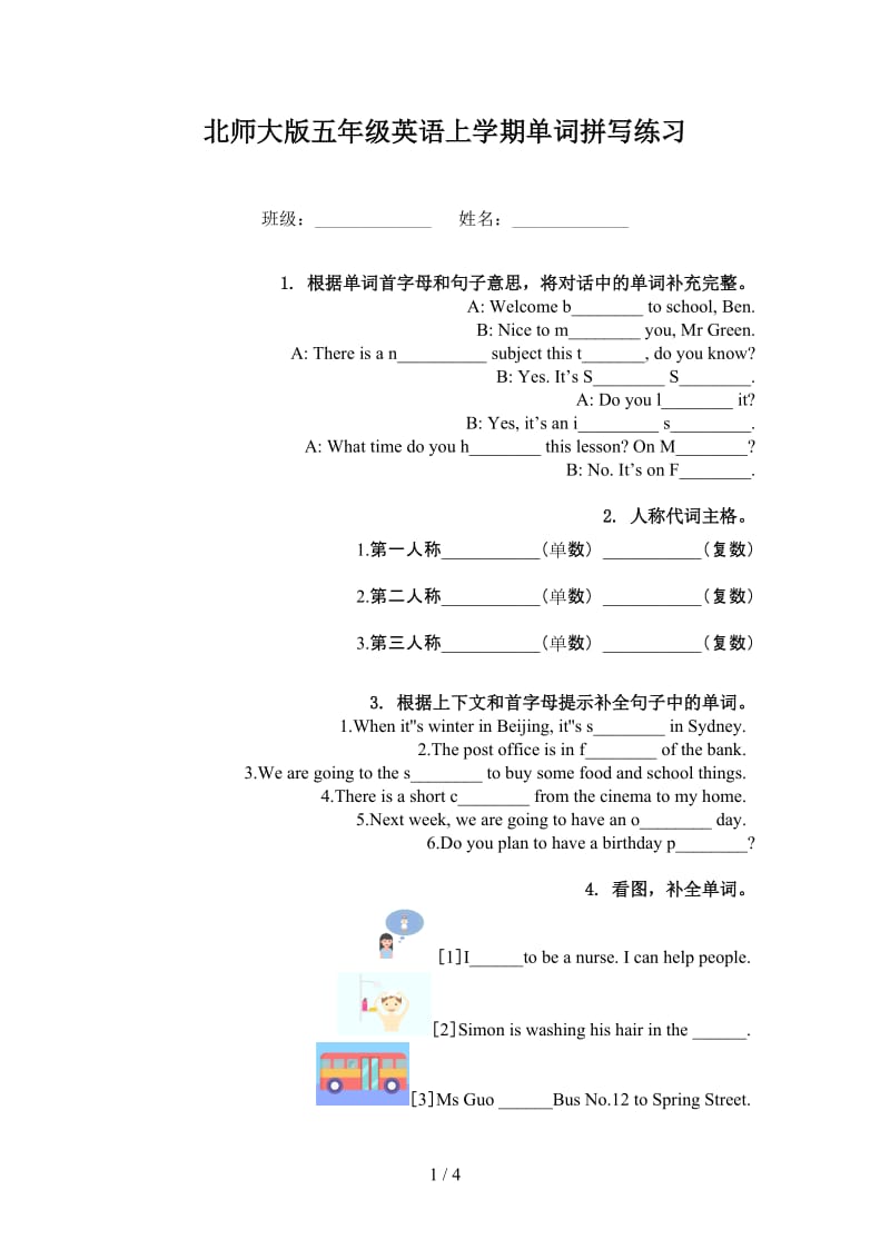 北师大版五年级英语上学期单词拼写练习.doc_第1页