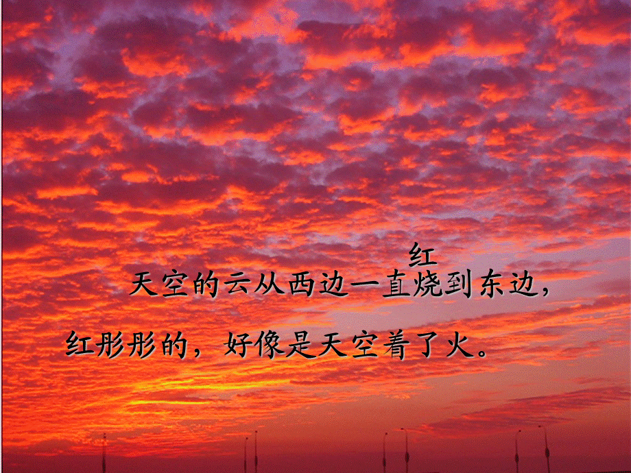 语文人教版四年级上册4、火烧云 (4).ppt_第3页