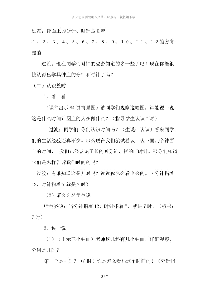 公开课《认识钟表》教学设计.doc_第3页