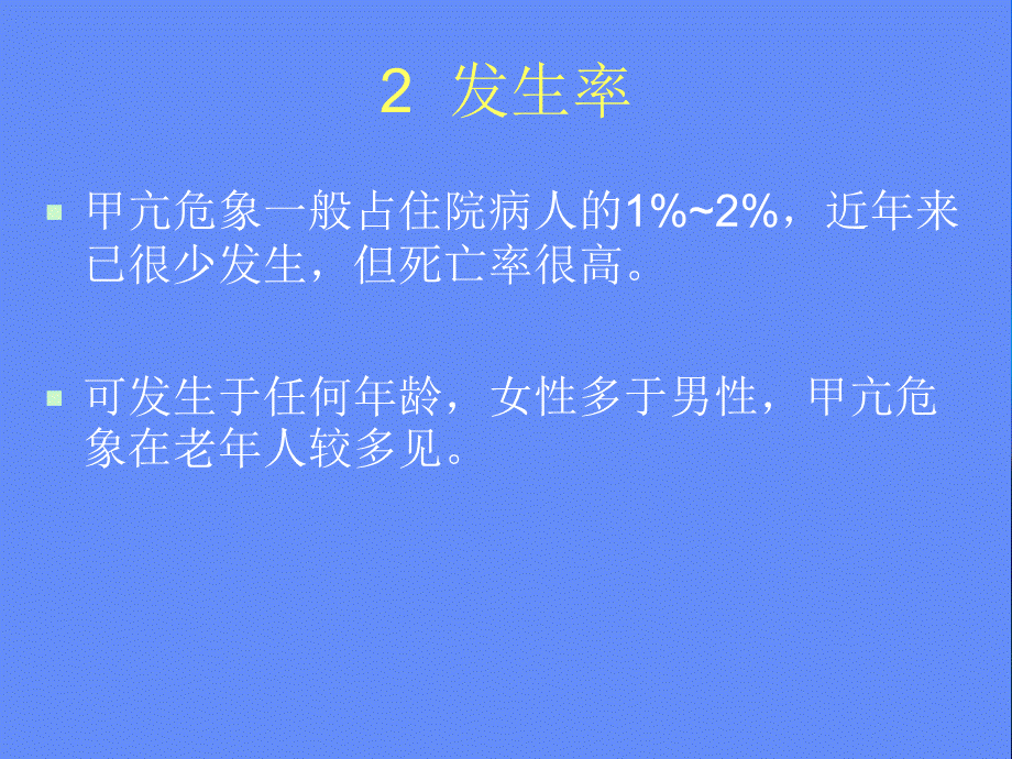 甲状腺危象的处理PPT课件.pptx_第3页