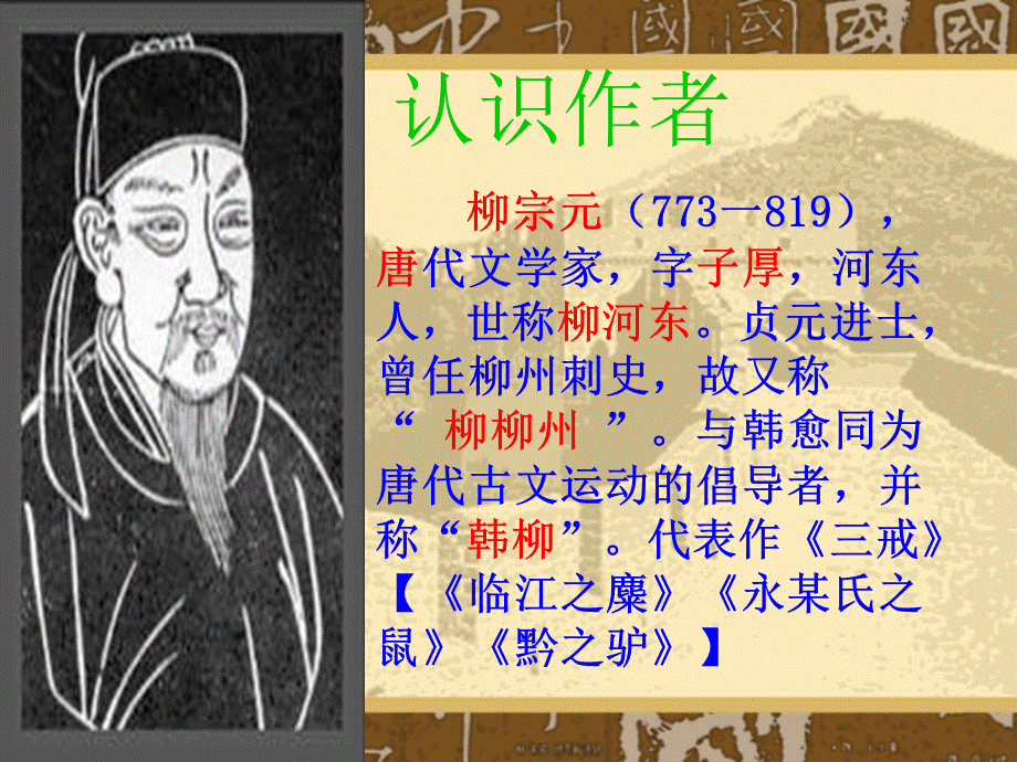 黔之驴 (4).ppt_第2页