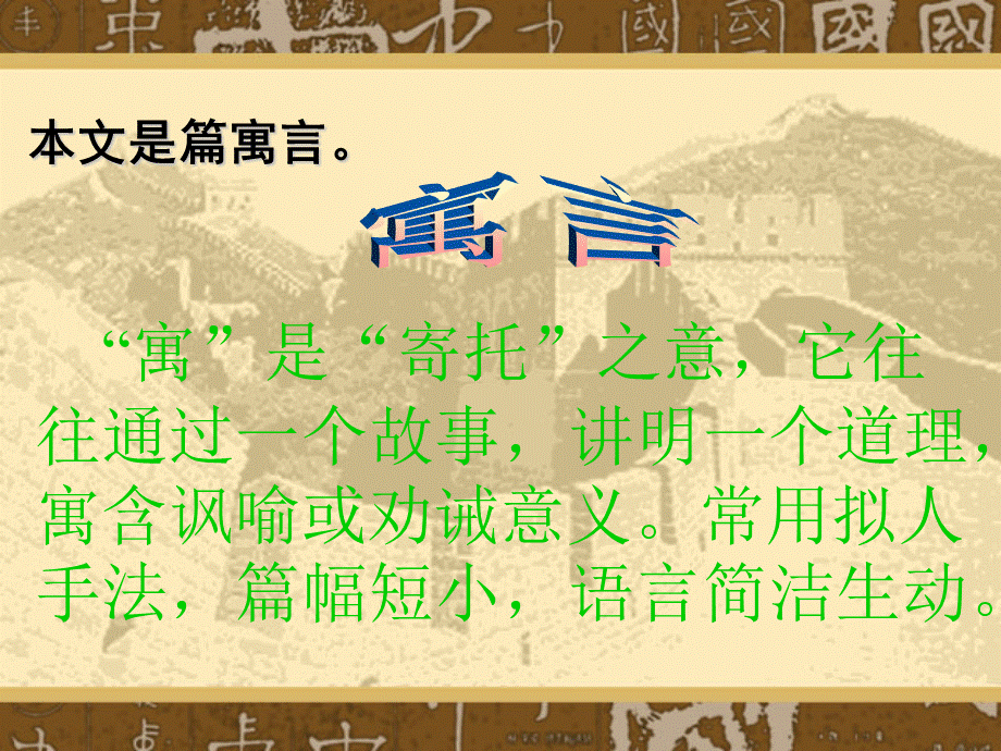 黔之驴 (4).ppt_第3页