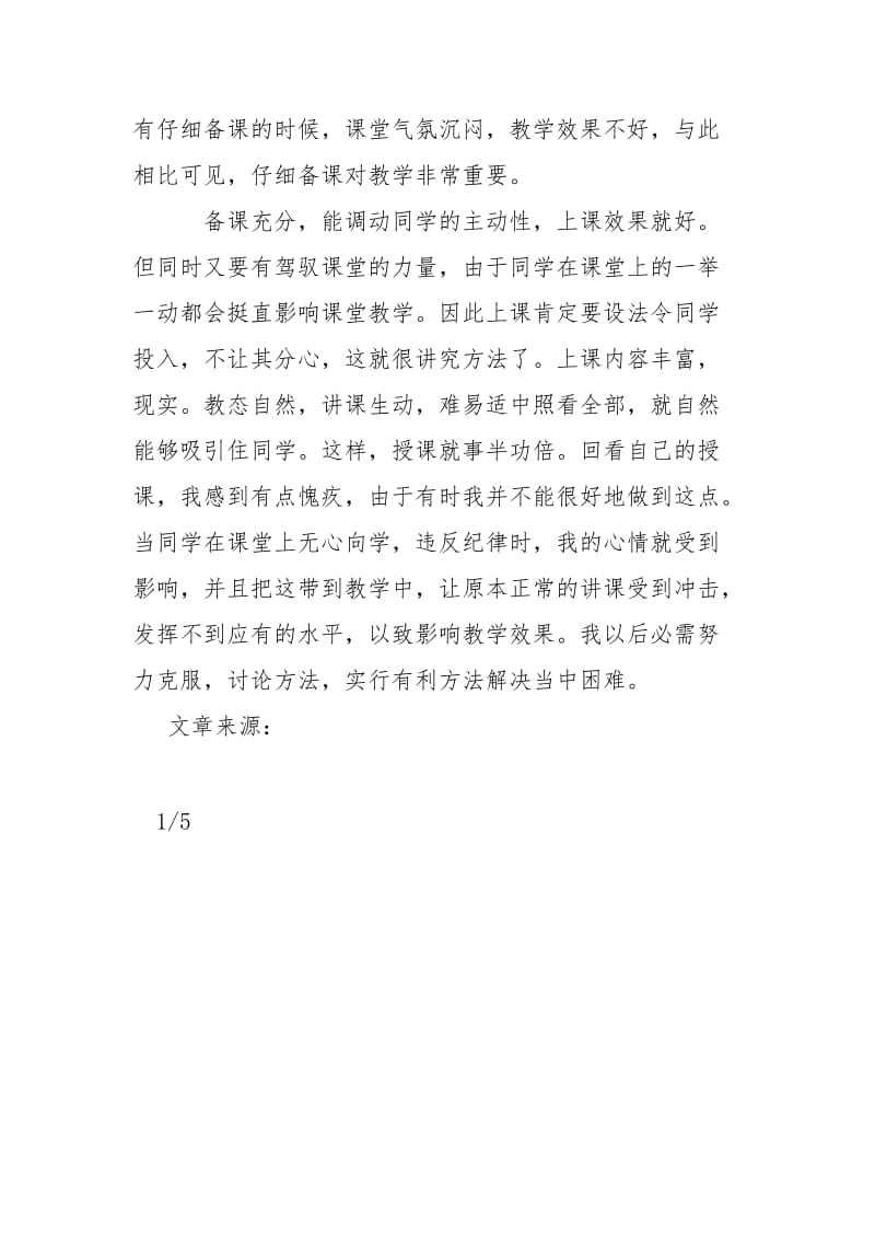 五班级语文教学总结-总结.docx_第2页