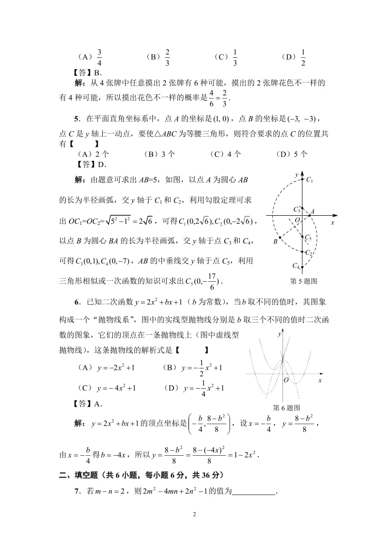 2012年全国初中数学竞赛预赛[1].doc_第2页