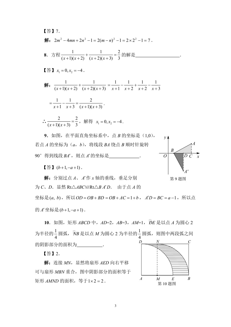 2012年全国初中数学竞赛预赛[1].doc_第3页