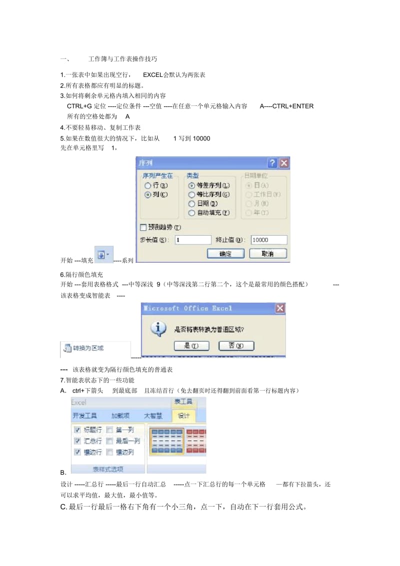 Ecel培训总结.doc_第1页