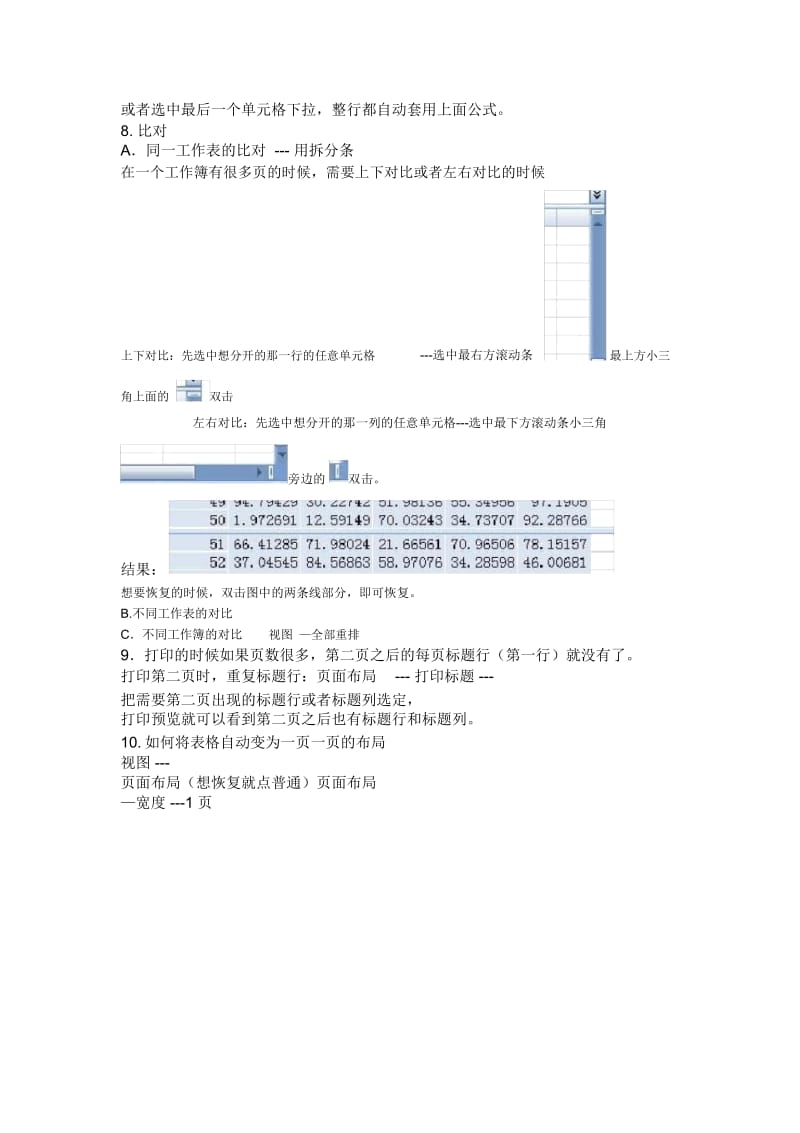 Ecel培训总结.doc_第2页