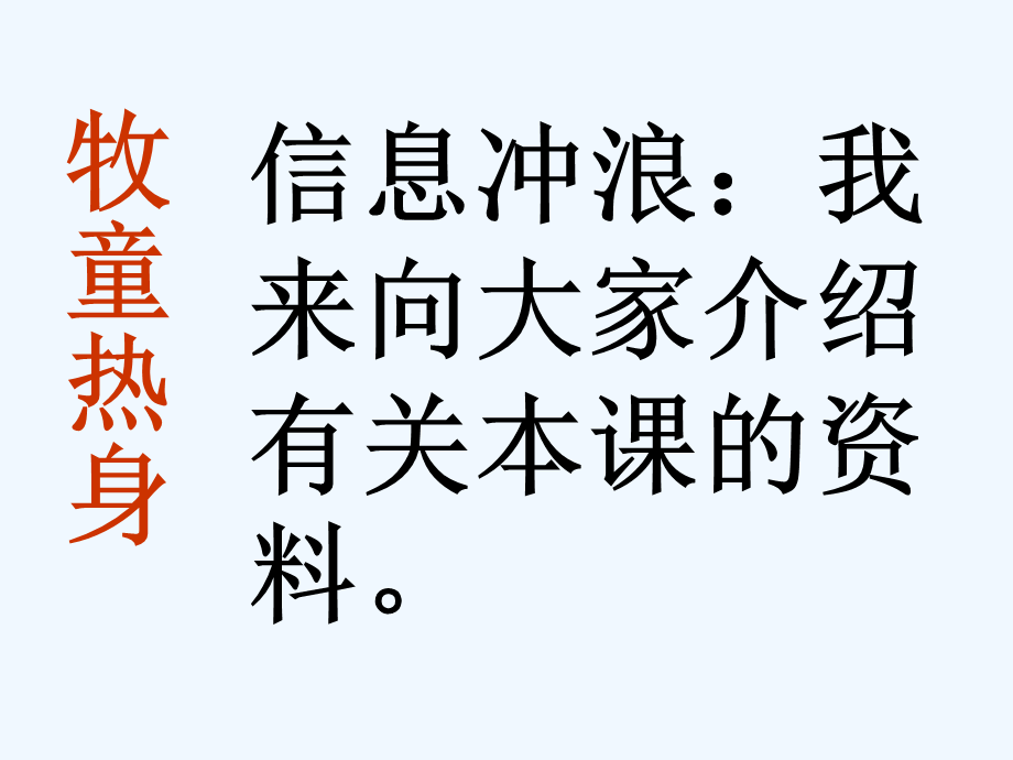 语文人教版四年级上册巨人在花园.ppt_第2页