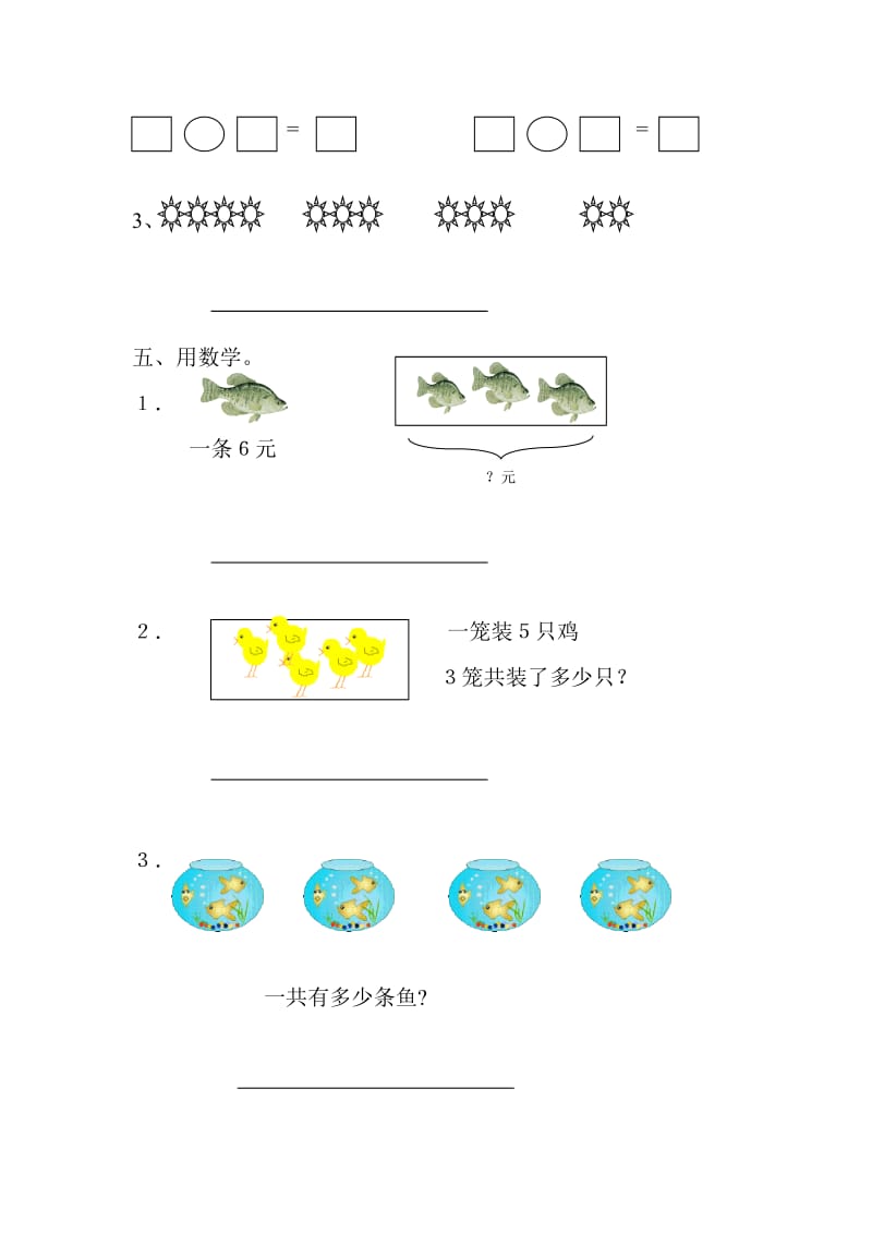 人教版小学二年级上册数学第四单元测试题WORD (2).doc_第3页