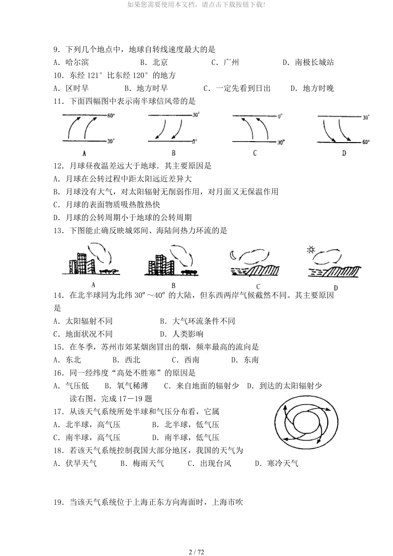 人教新版高一地理必修一-第一、二章练习卷.doc_第2页