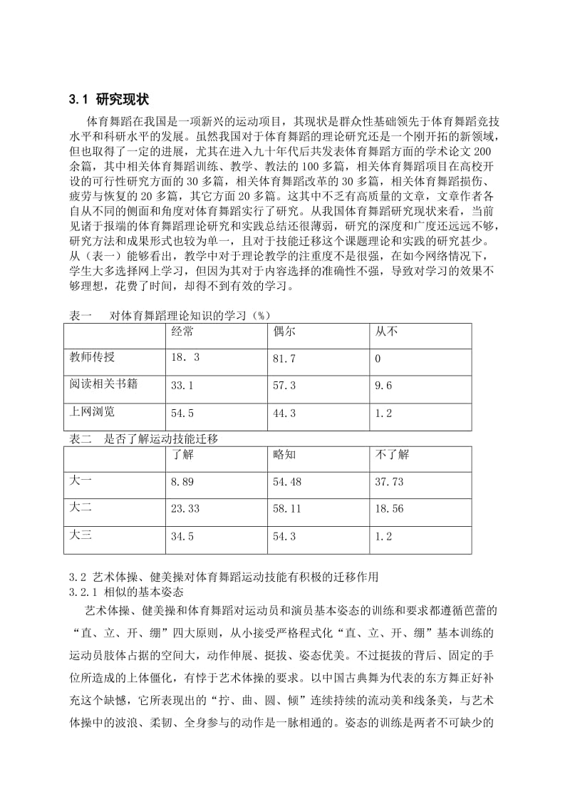 体育舞蹈中运动技能迁移的研究.doc_第3页