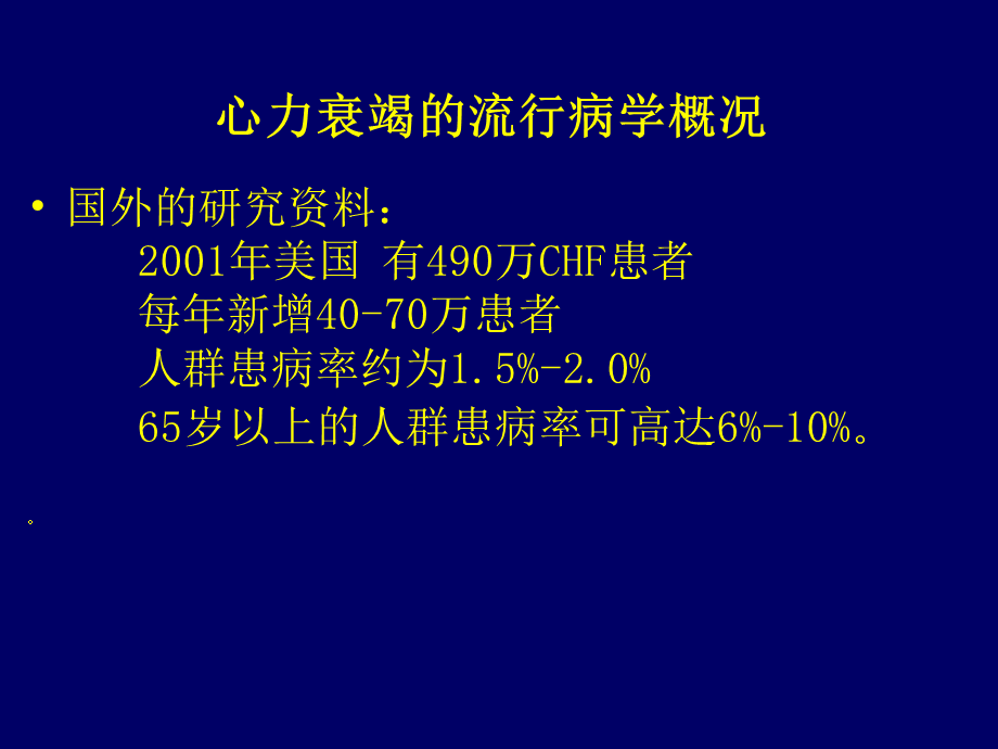 慢性心力衰竭的药物治疗.ppt_第1页