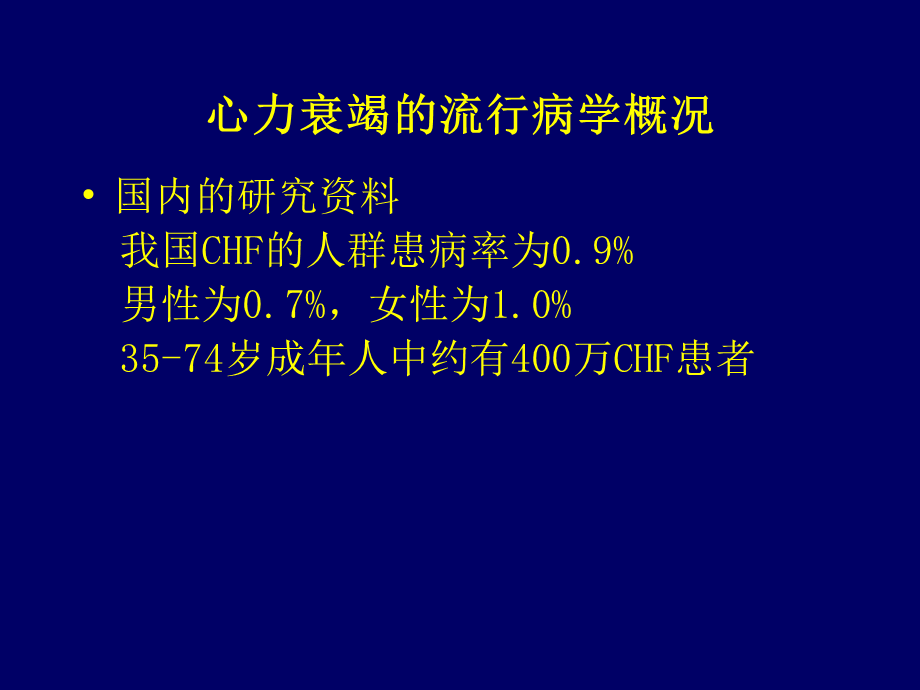 慢性心力衰竭的药物治疗.ppt_第3页