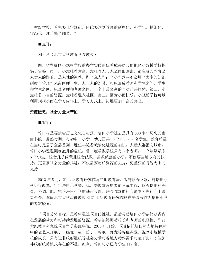 农村小规模学校如何坚守.docx_第2页