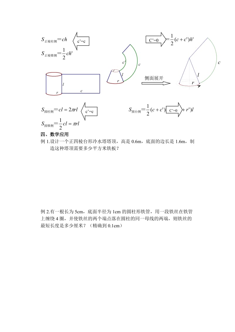 12、空间几何体的表面积.doc_第2页