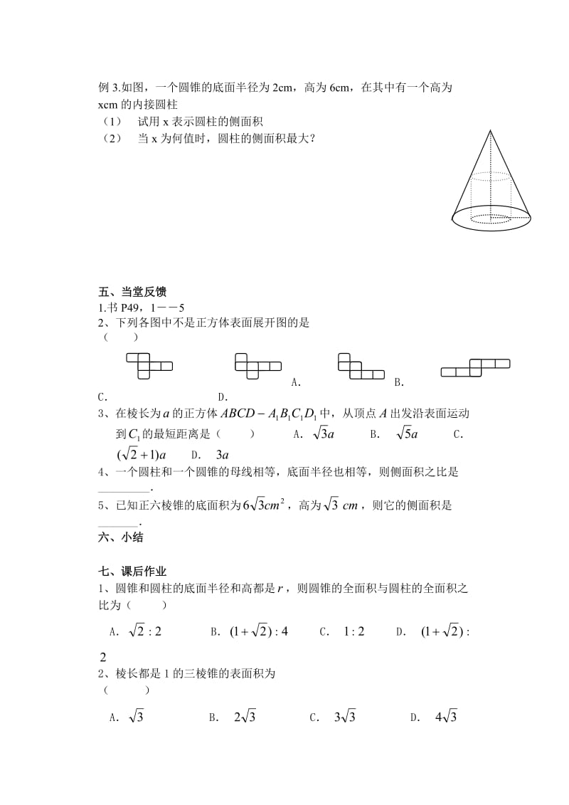 12、空间几何体的表面积.doc_第3页