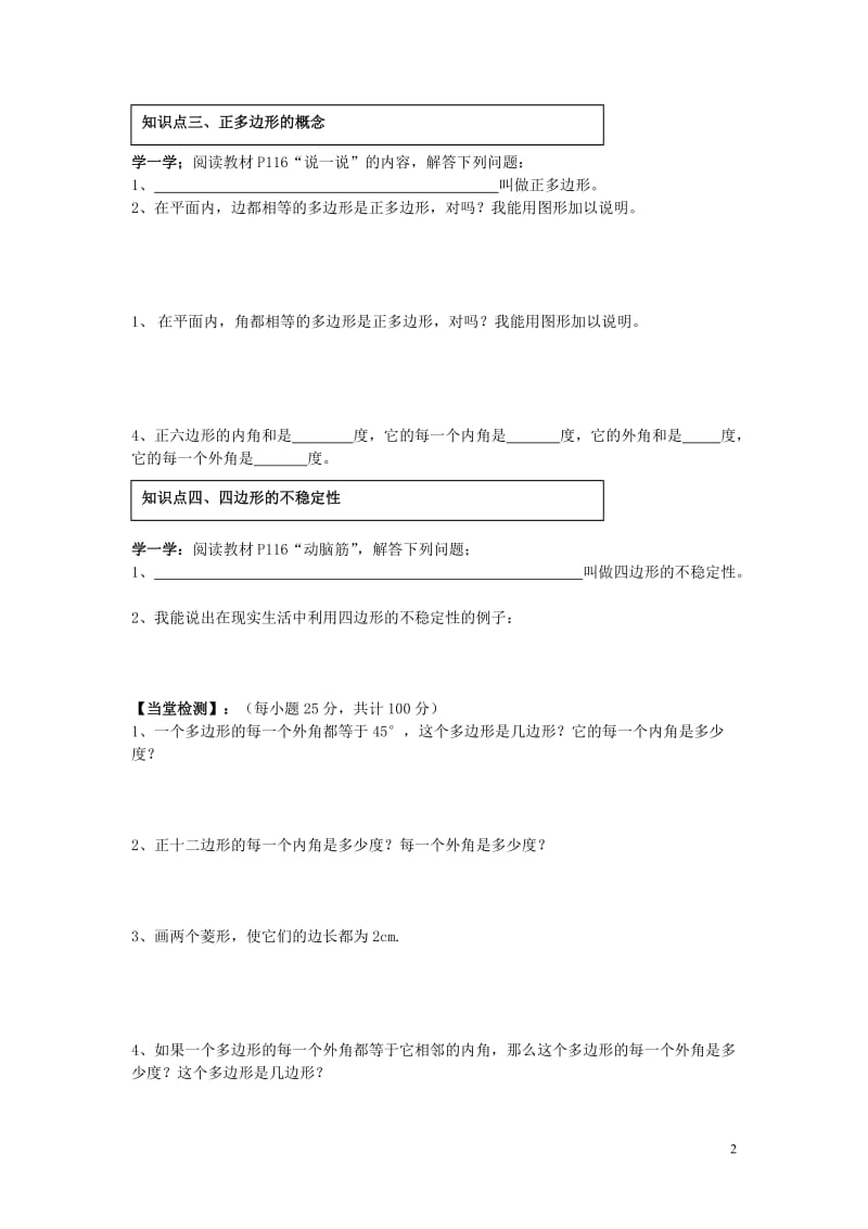 八年级数学下册《3.6 多边形的内角和与外角和（二）》导学案（无答案） 湘教版.doc_第2页