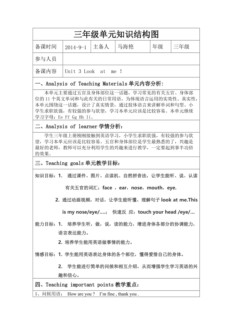 三年级单元知识结构图(1).doc_第1页