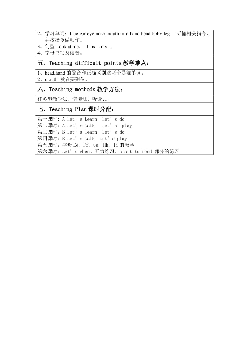 三年级单元知识结构图(1).doc_第2页