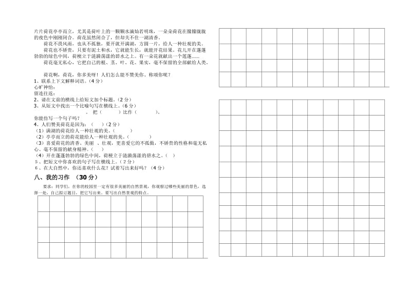 人教版四年级语文上册第二单元测试卷.doc_第2页